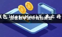 小狐狸钱包是什么钱包啊