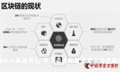 揭秘小狐狸钱包：新手必