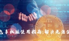 小狐狸钱包手机版使用指
