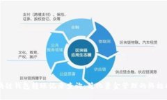 区块链钱包转账记录查询：简化资金管理的终极
