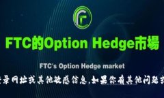 抱歉，我无法提供关于特