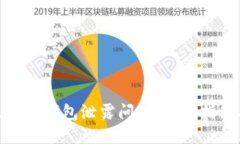 如何处理区块链钱包泄露