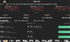如何找回小狐狸钱包的密