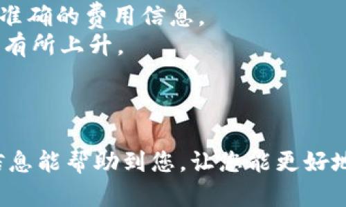biao ti/biao ti：如何下载和使用USDT官方钱包：全面指南  
USDT, 官方钱包, 加密货币/guanjianci

USDT是什么？
在开始讨论USDT官方钱包之前，我们首先需要了解USDT（Tether）是什么。USDT是一种稳定币，它的价值与美元挂钩，1 USDT被设计为等于1美元。这使得其在加密货币市场中成为一种流通广泛且受欢迎的数字资产。USDT的主要优点在于它能减少加密货币市场的波动性，为用户提供了一个更稳定的交易方式。

USDT官方钱包的介绍
USDT的官方钱包是一个用于存储、发送和接收USDT的应用程序。它提供了一个安全的环境，让用户可以轻松管理他们的数字资产。和许多其他加密钱包一样，USDT官方钱包支持多种安全功能，包括双重身份验证（2FA）、生物识别登录等，以确保用户资金的安全。

如何下载USDT官方钱包
1. **选择合适的平台**：USDT官方钱包通常可在多个平台上下载，包括iOS、Android和桌面应用。请确保前往官方网站或可靠的应用商店，以避免下载到假冒应用。
2. **访问官网下载页面**：打开你的浏览器，输入USDT官网地址。通常官方网站会提供清晰的下载链接，你可以根据自己的设备选择相应的版本进行下载。
3. **安装钱包应用**：下载完成后，按指示进行安装。在手机上，可能需要允许应用访问某些权限。在电脑上，可能需要进行额外的配置。
4. **注册和设置账户**：安装完成后，打开应用，注册一个新账户或者登录已有账户。钱包通常会要求你设置一个强密码，并可能需要进行身份验证。
5. **备份你的助记词**：在创建钱包过程中，应用会提供一组助记词。这些助记词是你恢复钱包及访问资产的唯一凭据，请务必保存好并且保密。

使用USDT官方钱包的基本操作
使用USDT官方钱包相对简单直观。以下是一些基本操作：
1. **发送USDT**：选择“发送”选项，输入接收方的地址及发送金额，确认交易。在进行大额交易前，务必仔细核对接收地址，以免资金丢失。
2. **接收USDT**：选择“接收”选项，系统会生成一个二维码和地址，你可以将这些信息提供给发送方。接收款项后，你可以在钱包的交易记录中查看到账信息。
3. **查看资产**：在钱包主页，你可以随时查看USDT的余额和历史交易记录。通过这一功能，可以迅速了解自己的资产状况。
4. **安全设置**：定期检查和更新你的账户安全设置，比如更改密码、启用双重认证等，以确保你的资金安全。

如何确保你的USDT资产安全
在使用USDT官方钱包的过程中，确保资产安全是每位用户最关心的话题。以下是几种有效的安全措施：
1. **启用双重身份验证**：很多钱包应用都支持双重身份验证，这可以有效防止未授权的访问。在登录时输入密码后，系统会向注册手机发送验证码，用户需输入该验证码才能完成登录。
2. **定期更改密码**：为了防止被盗，用户应定期更改钱包密码，并使用强密码，密码应包含字母、数字和特殊符号，并且不能与其他账户共用。
3. **谨慎处理助记词**：助记词是钱包恢复的关键，务必妥善保管，切勿存放在联网的设备或云服务中，最好写下来并放在安全的地方。
4. **保持软件更新**：定期检查钱包应用是否有最新版本，新的更新通常会包含安全修复和新功能，保持应用更新是一种良好的安全习惯。

常见问题
在使用USDT官方钱包的过程中，用户可能会遇到一些问题。以下是几个常见问题及解决方案：

问题一：如何恢复我的USDT钱包？
若您忘记了钱包密码或需要在新设备上访问您的资金，您可以通过助记词进行恢复。具体步骤如下：
1. **下载并安装USDT钱包**：在新设备上下载并安装USDT官方钱包。
2. **选择恢复钱包**：打开钱包后，选择“恢复钱包”选项。
3. **输入助记词**：按照提示输入您的助记词，系统会验证这些信息以确保您是合法的账户持有人。
4. **设置新密码**：在成功恢复钱包后，您可以设置一个新的密码，以便今后使用。
5. **检查资产**：输入助记词恢复成功后，您应该能看到钱包中的所有资产。
需要注意的是，一旦输入助记词并恢复钱包，尽量不要将其分享给他人，以免造成资产损失。

问题二：如果我丢失了助记词怎么办？
丢失助记词将导致您无法访问资金。人们应当从第一次创建钱包时就非常重视助记词的重要性，若不慎丢失，资金几乎不可能恢复。以下是一些建议：
1. **备份助记词**：在创建钱包时，务必将助记词备份。可以将其写下来并放在一个安全的地方，或者使用安全保管箱等存放介质。
2. **避免存放在云端**：助记词信息应尽量不要存放在不安全的地方，如电子邮件、临时文件等，这些地方很容易被黑客攻击。
3. **使用硬件钱包**：如果您拥有大量加密货币，考虑将资金转移到硬件钱包中，硬件钱包的安全性较高，且几乎不容易受到网络攻击。
如果真的丢失了助记词，且没有备份，那么这笔资金基本就无法恢复。

问题三：USDT价钱波动是否影响钱包使用？
USDT作为一种稳定币，被设计为与美元等值，理论上在应对市场波动方面表现较为稳定。但用户在使用钱包时仍然需了解市场情况：
1. **USDT的稳定性**：尽管USDT承诺1:1挂钩美元，但其价格可能因市场供需、流动性问题而轻微波动，这对日常使用不会有太大影响。
2. **交易价值的变化**：在某些情况下，比如销售商品或服务时使用USDT进行交易，用户仍需要关注其对其他加密货币及法币的对应价值变化。
3. **汇率的风险**：一些用户可能会将USDT转换为其他加密货币或法币，而此时汇率的波动会直接影响其价值，因此在进行转换时要谨慎评估市场情况，选择合适时机入场。

问题四：使用USDT官方钱包需要支付手续费吗？
使用USDT官方钱包进行交易时，一般会产生一定的手续费。
1. **交易手续费**：大多数交易所会收取每次交易的手续费，具体手续费率视交易平台而定，需要根据您交易的数量和时机进行查询以获得准确的费用信息。
2. **网络手续费**：在使用区块链时，特别是进行链上交易时，用户需支付矿工手续费，这与网络的拥堵程度直接相关，若网络繁忙，手续费会有所上升。
3. **提币手续费**：当用户将USDT提现到其他钱包时，相关平台还可能会收取提币手续费，具体费用由平台规定。
了解这些费用有助于用户更好地控制成本，提高交易效率。

总的来说，下载和使用USDT官方钱包是一项相对简单的操作，但在使用的过程中，保护账户安全以及了解基本操作流程至关重要。希望以上信息能帮助到您，让您能更好地管理自己的加密资产。