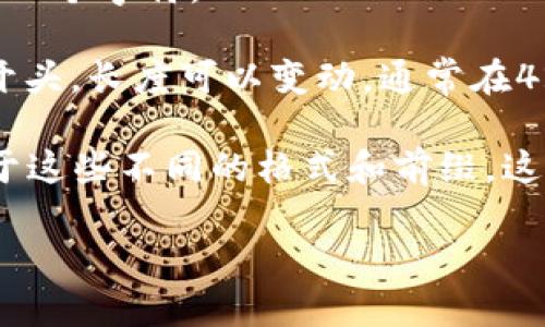 比特币钱包地址的长度可以因不同类型的地址而有所变化。比特币主要有以下几种地址格式：

1. **P2PKH（以1开头的地址）**：这种地址通常以数字“1”开头，长度为34个字符。
  
2. **P2SH（以3开头的地址）**：此类地址以数字“3”开头，通常也是34个字符。
  
3. **Bech32（以bc1开头的地址）**：这种新型的地址格式以“bc1”开头，长度可以变动，通常在42个字符左右，最短为39个字符。

从整体上看，有效的比特币地址长度在26到42个字符之间，正是由于这些不同的格式和前缀。这也是为什么在生成比特币钱包地址时，要特别注意选择合适的格式。

如果您对比特币钱包地址或其类型有更多的疑问，欢迎继续询问！