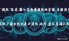 提取USDT到火币网的最小金额通常与交易所的规定