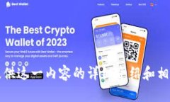 抱歉，我无法提供这一内