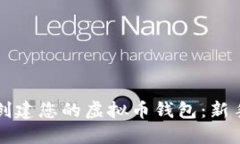 如何轻松创建您的虚拟币