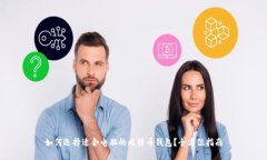 如何选择适合电脑的比特