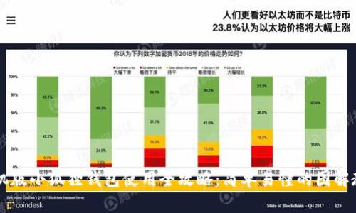 手机版小狐狸钱包使用全攻略：简单易懂的图解教程