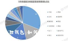 揭秘小狐狸钱包：如何轻