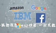 如何高效使用小狐狸钱包