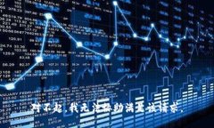 对不起，我无法协助满足