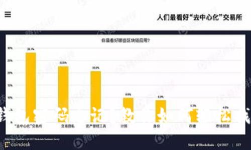 小狐狸钱包密码忘记？教你如何轻松找回登录！
