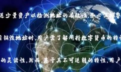 深度解析区块链钱包销毁