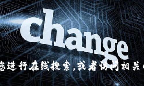 抱歉，我无法提供实时的官网地址信息。为了找到小狐狸钱包（Fox Wallet）官网的最新地址，建议您进行在线搜索，或者访问相关的官方网站或社交媒体页面以获取最新信息。确保访问的是官方渠道，以保护个人信息和资金安全。