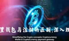 小狐狸钱包重置钱包与注