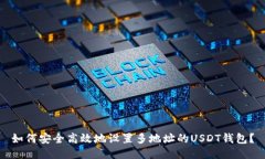 如何安全高效地设置多地