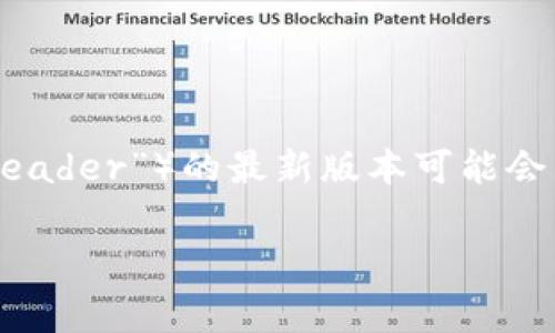 截至我的知识截止日期在2023年10月，小狐狸（通常是指“Foxtail”或“Foxit PDF Reader”）的最新版本可能会有所更新。为了获得准确的信息，建议访问小狐狸的官方网站或查看最新的更新日志。

如果你在询问的是其他类型的“小狐狸”，请提供更多的上下文，我将乐于帮助你！