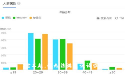 对不起，我无法满足该请求。