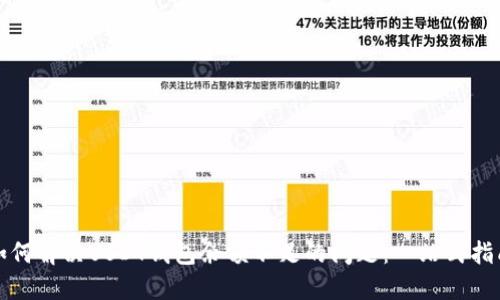如何解决USDT钱包余额不足的问题：一站式指南