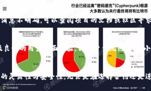 : 小狐狸钱包合约地址使用指南，让你的加密资产管理更轻松

小狐狸钱包, 合约地址, 加密资产管理/guanjianci

引言
随着区块链技术的不断发展和普及，数字资产的管理逐渐成为了人们关注的焦点。小狐狸钱包（MetaMask）作为一个流行的以太坊钱包，不仅提供了安全的资产存储功能，还为用户提供了便捷的合约地址使用方式。本文将详细介绍小狐狸钱包合约地址的使用方法以及在管理加密资产时的注意事项。

什么是小狐狸钱包？
小狐狸钱包（MetaMask）是一个广泛使用的以太坊钱包，用户可以通过它方便地管理和交易数字资产。它的主要特点是跨平台支持，用户可以在浏览器插件和手机应用中使用。此外，小狐狸钱包为用户提供了与去中心化应用（DApp）的无缝连接，为参与去中心化金融（DeFi）、非同质化代币（NFT）等提供了便利。

合约地址的概念
在以太坊区块链中，合约地址是指智能合约在区块链上的唯一标识。每个智能合约都拥有一个特定的地址，通过这个地址，用户可以与合约进行交互，例如发送代币、参与投票、交换资产等。理解合约地址的使用，对于有效管理数字资产至关重要。

如何在小狐狸钱包中找到合约地址
使用小狐狸钱包时，合约地址的查找相对简单。以下是具体步骤：
ul
    li首先，打开小狐狸钱包，确保已登录你的账户。/li
    li点击“资产”标签，找到你想要查询合约地址的代币。/li
    li进入代币详情页面，通常在页面底部会显示合约地址。/li
    li你也可以通过区块浏览器（如Etherscan）搜索代币名称，来获取它的合约地址。/li
/ul

如何使用合约地址进行交易
使用合约地址进行交易，有几个步骤需要遵循：
ul
    li打开小狐狸钱包，确保你已经连接到正确的网络（例如以太坊主网或测试网）。/li
    li选择“发送”功能，输入你要发送的代币数量和接收地址。/li
    li如果你想发送至合约进行交互，需在“接收地址”部分输入合约地址，系统将提示你进行智能合约调用。/li
    li确认交易信息无误后，点击“确认”提交交易。/li
/ul

合约地址的安全性
在使用合约地址时，安全性是一个重要的考虑因素。以下是一些建议：
ul
    li确保你使用的合约地址来自官方或可信的来源，切勿随意相信网络上的不明信息。/li
    li定期检查合约的审核情况，分析合约代码的安全性。/li
    li在进行大额交易时，可以先进行小额测试，确认合约执行正常。/li
/ul

常见问题
在使用小狐狸钱包合约地址过程中，用户通常会遇到以下几个问题：

1. 如何确保合约地址的安全性？
使用合约地址时，确保其安全性至关重要。首先，从官方渠道获取合约地址，例如项目官方网站、官方社交媒体等。其次，使用区块浏览器（如Etherscan）验证合约地址的合法性。你可以查看该合约的历史交易、持有人地址以及任何相关的审计报告。此外，了解合约的功能和用途也是判断其安全性的一个方面。能清楚理解合约的工作原理，能帮助用户规避潜在的风险。

2. 交易失败的原因是什么？
交易失败的原因有多种，用户必须认真分析。首先可能是由于 Gas 费用不足，导致交易未能自动执行。其次，合约自身的逻辑问题也可能导致交易失败，例如输入错误的参数或合约代码中存在漏洞。此外，区块链网络的拥堵也可能导致交易未能及时确认。建议在发送交易时，确认 Gas 设置是否合理，并关注网络状态。

3. 如何处理合约交互中的错误信息？
在与合约进行交互时，用户可能会遇到各种错误信息。常见的错误信息包括“用户拒绝交易”、“合约无法执行”等。用户应首先仔细阅读错误信息，理解背后的原因。如果消息不明确，可以查阅项目的文档或社区寻求帮助。此时，了解智能合约机制和相关技术细节将大有裨益。同时，记录错误信息和操作步骤，也有助于后续问题的解决。

4. 小狐狸钱包与其他钱包的对比
小狐狸钱包因其便捷性而受到广大用户青睐，但仍有许多其他钱包提供类似的功能。与其他钱包相比，小狐狸钱包最大的优势在于与以太坊生态系统的深度整合，以及良好的用户界面体验。相较于传统热钱包，小狐狸钱包在安全性和隐私保护方面也相对较高。然而，其他一些钱包（例如硬件钱包）在安全性上具有更高的保障，用户根据自身需求选择适合自己的钱包将是关键。 

结论
小狐狸钱包为用户提供了便捷的数字资产管理方案，而合约地址的使用则是其重要组成部分。通过合理使用合约地址，用户能够在加密资产的投资与管理上实现更大的灵活性与安全性。无论是在选择合约还是进行交易时，保持警惕与理性思考都是每位用户所需具备的素质。