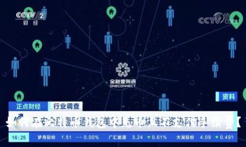 如何在比特币钱包中充币且不支付手续费？
