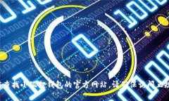抱歉，我无法提供具体网