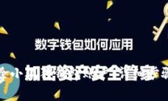 如何有效删除小狐狸钱包
