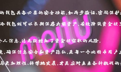   比特币钱包密码忘记了？教你如何找回与保护数字资产！ / 

 guanjianci 比特币钱包, 密码找回, 数字资产安全 /guanjianci 

随着加密货币的迅速发展，比特币作为最知名的数字货币，其用户数量也在急剧增长。然而，许多用户在使用比特币钱包时，可能会面临一个普遍的问题——密码忘记了。比特币的安全性是通过私钥和钱包密码来保障的，因此，如果忘记钱包密码，可能会导致存储在钱包中的比特币无法访问。这对于许多投资者而言，都是一个不小的打击。本文将深入探讨在忘记比特币钱包密码的情况下，你可以采取哪些措施来找回密码，并如何更好地保护你的数字资产。

1. 比特币钱包的基本概念
在讨论如何找回比特币钱包密码之前，我们需要理解比特币钱包的基本概念。比特币钱包是一种工具，用于存储和管理你的比特币。它不是实际存储比特币，而是存储与比特币地址相对应的私钥，这些私钥用来签署交易，从而证明你拥有比特币的控制权。比特币钱包一般分为热钱包和冷钱包，热钱包是在线钱包，方便快捷，而冷钱包则是离线钱包，安全性更高，适合长期存储。

2. 忘记比特币钱包密码的常见情况
许多用户在使用比特币钱包时，可能由于各种原因忘记了密码。例如，长时间没有使用钱包，导致密码记忆模糊；或者由于安全性考虑，设置了复杂的密码，导致后期难以回忆。此外，用户一旦遭遇网络攻击，钱包也可能被锁定，进一步增加了找回密码的难度。因此，了解密码找回的步骤至关重要。

3. 找回比特币钱包密码的方法
如果你忘记了比特币钱包的密码，以下是一些可能的方法来尝试找回它：
ul
    listrong检查备份：/strong许多钱包在设置时会提示用户创建备份，可以检查是否有保存相关的备份文件。这些软件往往会让用户保存一个恢复短语或密钥，如果有备份，就可以通过恢复短语找回钱包。/li
    listrong尝试常用密码：/strong思考一下自己常用的密码组合，尝试输入在其他网站或服务中使用过的密码，链接也许会有帮助。/li
    listrong使用密码恢复工具：/strong市面上有一些专门的比特币钱包密码恢复工具，比如一些针对特定钱包的破解工具，仔细阅读相关评价并尝试使用。/li
    listrong联系钱包提供商：/strong如果上述方法都无法奏效，可以尝试联系你的钱包提供商的客服，看看他们是否能够提供某种解锁帮助。/li
/ul

4. 如何保护比特币钱包与密码的安全
为了避免将来再次忘记比特币钱包密码，用户可以采取以下措施来更好地保护自己的数字资产：
ul
    listrong使用密码管理器：/strong使用密码管理器可以帮助用户安全地存储各种密码，便于随时查阅。同时，选择一个安全、强大的密码管理器，可以为数字资产提供额外的保护。/li
    listrong定期备份：/strong定期检查和备份钱包数据，切勿只依赖初次的备份。每次修改密码时，都应在安全的地方保存新的备份。/li
    listrong启用两步验证：/strong如果钱包支持两步验证，务必启用。这为你的钱包增加了一个额外的安全层，即使密码泄露也能有效保护你的资产。/li
    listrong使用冷钱包：/strong对于长期持有的比特币资产，建议将其存储在冷钱包中，降低被黑客攻击的风险。/li
/ul

5. 相关问题

h4问：如果没有备份，忘记密码后我的比特币还能找回吗？/h4
如果你忘记了比特币钱包的密码并且没有备份，找回比特币是相当困难的。除非你完成了某种形式的恢复，比如通过破解或者使用某些工具，但这通常需要较高的技术水平和很长的时间。某些情况下用户可能通过尝试不同组合的方式找回密码，然而这需要极大的耐心和时间投入。

大多数比特币钱包都是高度安全的，因为它们采用的加密技术，尤其是多数储存比特币的热钱包，很难被破解。还要注意大多数钱包的安全机制，在多次输错密码后会进行自动锁定，进一步增加了找回比特币的难度。因此，合理的数据备份与密码管理策略是确保数字资产安全的关键。

h4问：是否可以通过其他途径找回比特币钱包的密码？/h4
常规的方法外，有些用户尝试利用黑客或第三方服务来找回钱包密码。然而，这类服务并不可靠，实施起来风险极高。部分情况下，黑客可能会以协助找回密码为名，实际上窃取用户的资产或者进一步破坏用户的安全。此外，通过网络找到的工具和服务的真假难以判断，很多都是诈骗行为。

强烈建议用户使用官方信誉良好的钱包服务或联系相关服务提供商的客服获得专业支持，而不是冒险尝试不明的第三方服务。总的来说，合理的防范措施才是最好的保护，如强密码、密码管理器等，增强安全性。

h4问：如何选择一个安全的比特币钱包？/h4
选择一个安全的比特币钱包十分重要。首先，可以查看该钱包的用户评价和行业口碑。信誉良好的钱包提供商通常会有成熟的技术支持团队和广泛的用户基础，其安全性可以得到保障。其次，确保所选择的钱包具备必要的安全功能，如两步验证、密码保护和数据加密等。

需要特别注意的是，尽量选择开源钱包，这样可以确保其代码经过公共审查，从而增加安全性。对于投资者而言，使用组合策略，即同时使用热钱包与冷钱包，也是一个明智的选择。热钱包用于日常交易，而冷钱包则可以长期保存大额资产，有效降低资金被黑客攻击的风险。

h4问：找回密码的工具是否真的有效？/h4
市场上确实存在一些声称可以帮助找回比特币钱包密码的工具，但其有效性往往参差不齐。某些工具受限于特定类型的钱包，并不保证所有钱包均适用。此外，有些工具可能需要用户提供一次性密码或个人信息，这无疑增加了资金被窃取的风险。

因此，用户应保持警惕，尽量避开那些不明来源的工具和服务，而是优先考虑使用官方的恢复程序和工具。对于用户而言，最好是在了解工具原理的前提下使用，确保自身资产安全的前提下，再做尝试。毕竟，确保信息安全和资产隐私，是每一个比特币用户应有的意识。

总之，忘记比特币钱包密码确实是个棘手问题，但并不是没有解决方法。通过了解如何利用备份、恢复工具以及改善今后的安全措施，用户可以有效降低此类问题的发生概率。将我们在数字金融领域的参与更加理性、科学地发展，才是应对未来各种挑战的最佳策略。