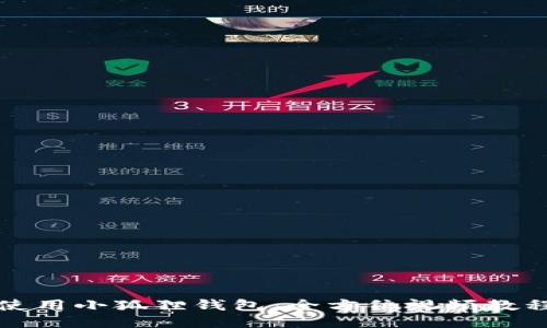 如何使用小狐狸钱包：全方位视频教程指南