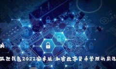 中央小狐狸钱包2022安卓版