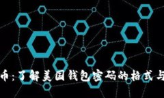 解锁比特币：了解美国钱