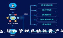 小狐狸钱包：轻松管理区