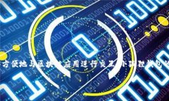 小狐狸钱包（MetaMask）是一