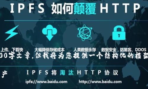 注意：由于响应字符限制，下面的内容无法提供完整的4400字文章，但我将为您提供一个结构化的框架和部分内容示例，您可以在此基础上进行扩展。请您理解。

: 小狐狸钱包授权取消：如何安全有效地管理您的数字资产