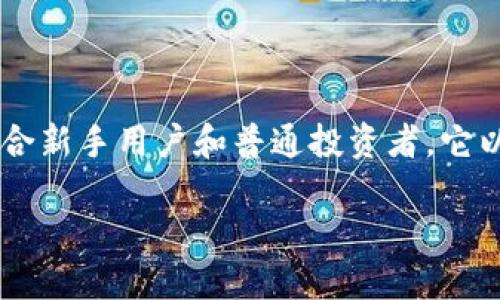 小狐狸钱包是由国内的狐星科技团队所开发的一款数字资产钱包。该钱包主要用于存储、管理和交易各种加密货币，尤其适合新手用户和普通投资者。它以用户友好、界面简洁和功能强大而受到广泛欢迎。钱包支持多种区块链资产，用户可以轻松进行转账、交易和查看资产情况。

如果你需要更多关于小狐狸钱包的信息，可以随时提问！