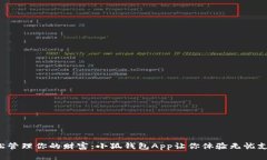 轻松管理你的财富：小狐