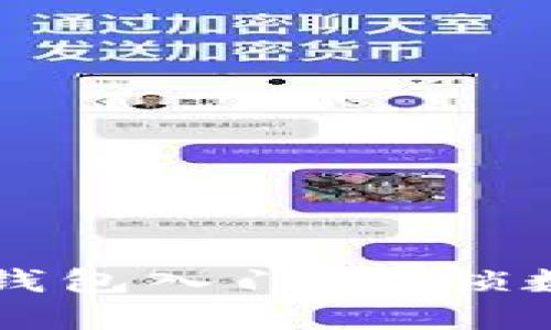 区块链数字货币钱包入门：解锁数字金融的第一步