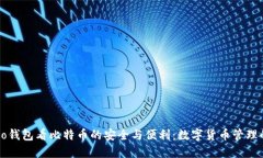 从Cobo钱包看比特币的安全