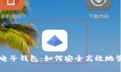 解密库神比特币电子钱包
