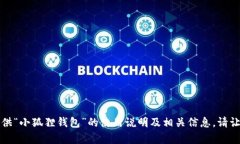 抱歉，我无法提供具体的