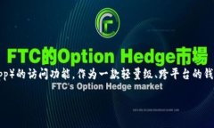 小狐狸钱包（TokenPocket）是