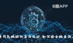 揭开虚拟币钱包地址的身