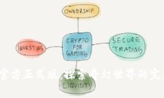 《小狐狸官方正式版：探