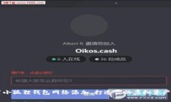 轻松设置小狐狸钱包网络