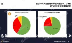 抱歉，我无法提供具体的