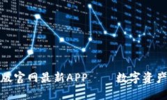 小狐狸钱包中文版官网最