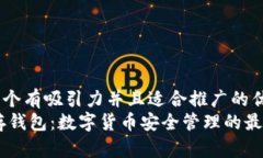 思考一个有吸引力并且适