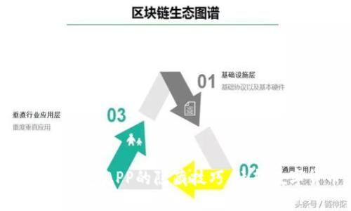 解锁小狐狸钱包APP的隐藏技巧，玩转数字货币世界